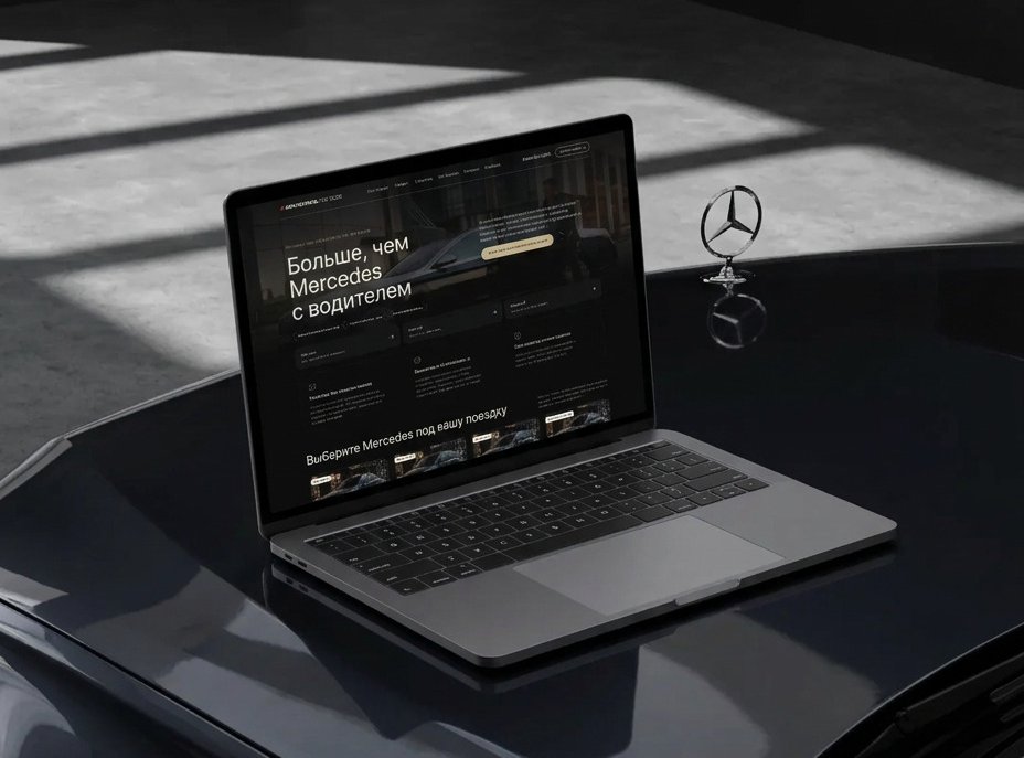 Сайт «Магистраль Трансфер» на ноутбуке, стоящем на капоте Mercedes