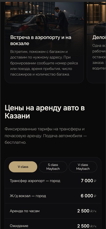 Мобильная версия сайта avtoarenda-kzn.ru: сценарии поездок и таблица цен с вкладками по автомобилям